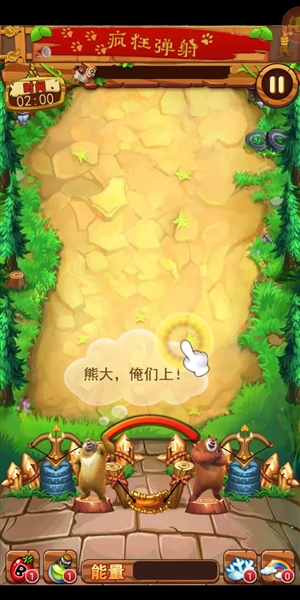 熊出没之疯狂弹射无限金币