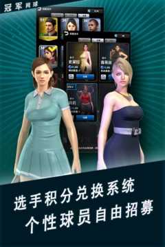 冠军网球官方版