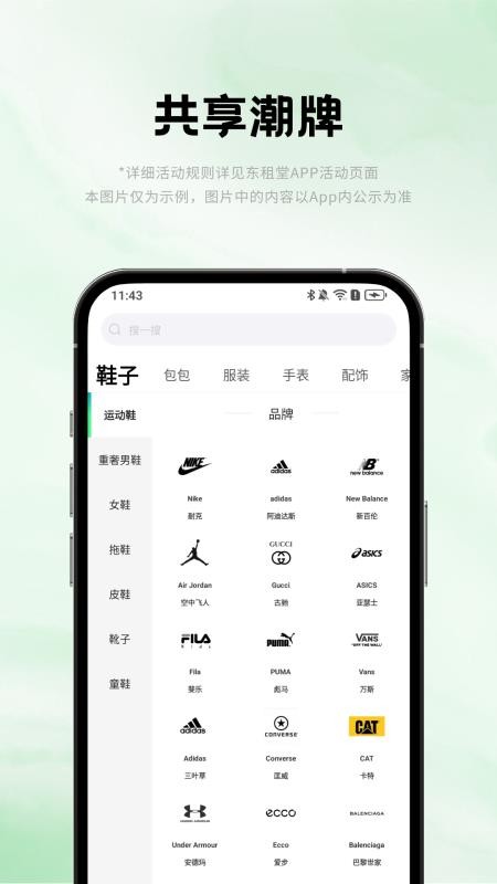东租堂官方版