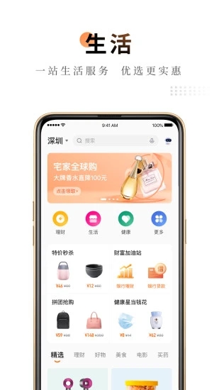 中国平安金管家app官方正版