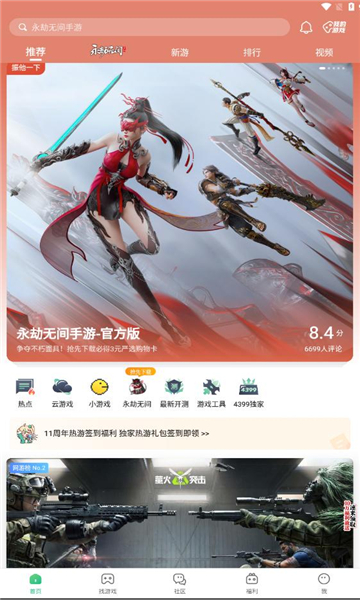 4399游戏盒最新版本2026