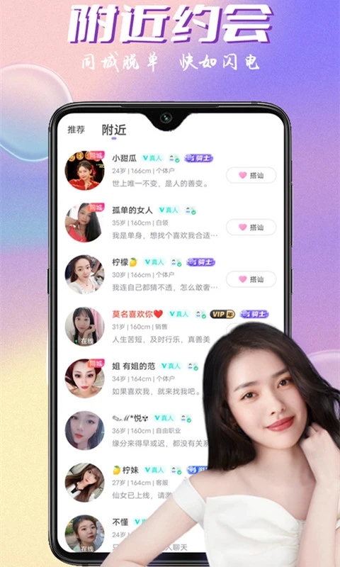 附近陌约会交友官方版