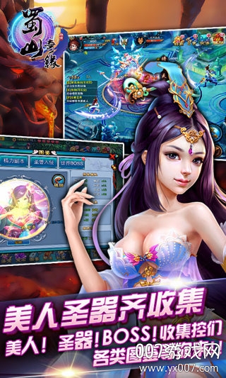 蜀山奇缘OL手游红尘情缘版