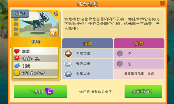 新手推荐龙配图7