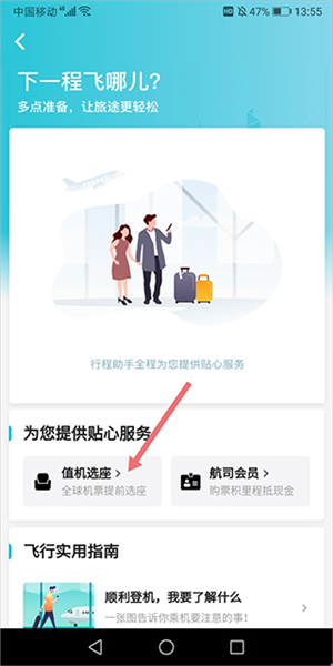 怎么选飞机座位配图3