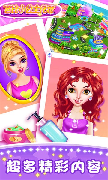 芭比小公主化妆