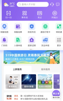 全国电子优待证电子版app下载安装(灵锡)