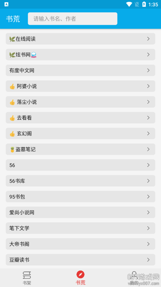 小蓝书阅读器官方版