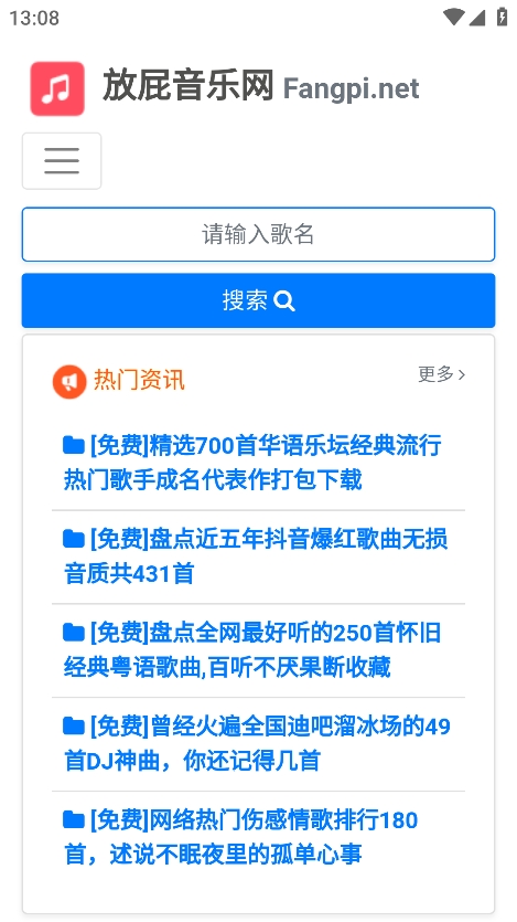 放屁音乐网app最新版
