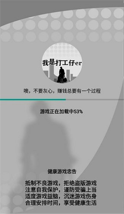 我是一个打工仔