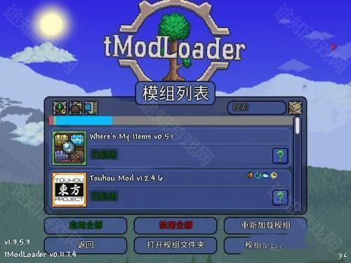 泰拉瑞亚tmodloader模组手机版使用教程3