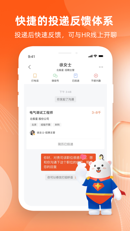 北极星招聘网官方app
