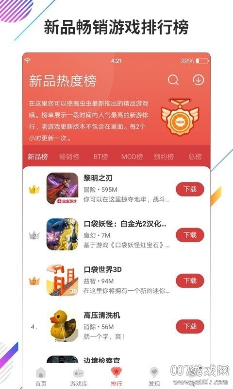 黑科技开挂修改器2026最新版(虫虫助手)