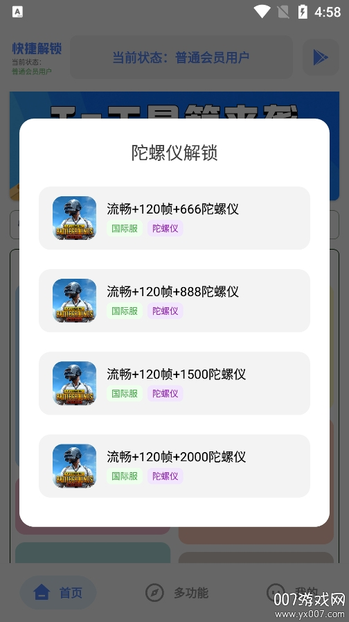 Tc工具箱官方免费下载