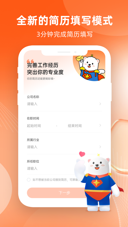 北极星招聘网官方app