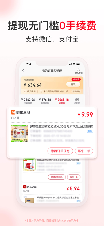 省钱快报app最新版