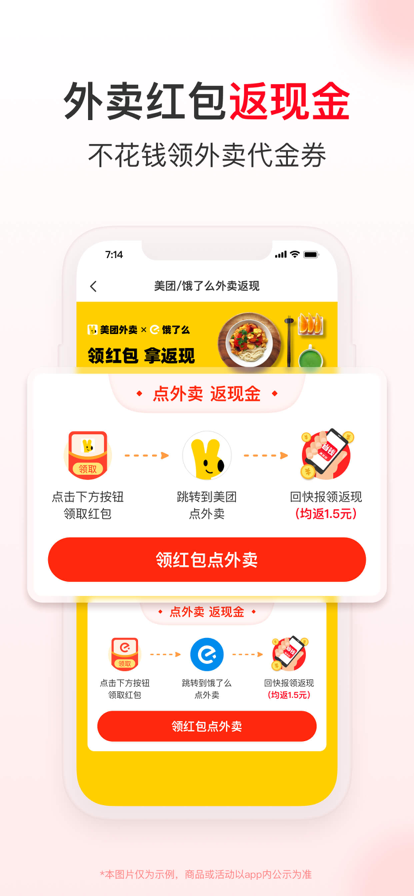 省钱快报app最新版