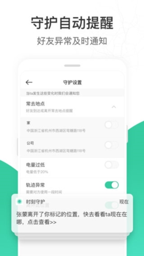 时刻守护app2