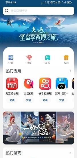 黑鲨应用市场APP