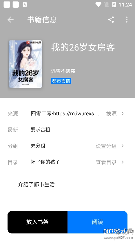 书海小说app官方版