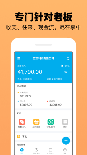 企业记账管家官方免费