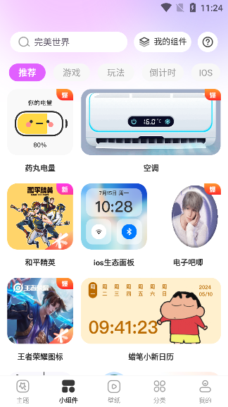 主题秀秀app安卓版下载