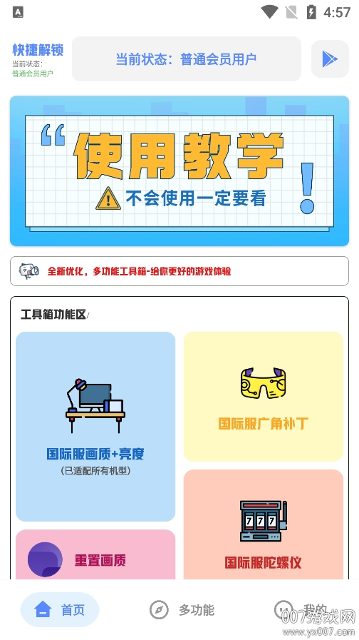 Tc工具箱官方免费下载