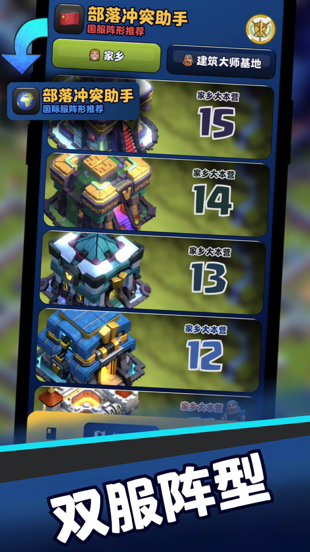 部落COC复制工具软件安卓版(部落冲突助手)