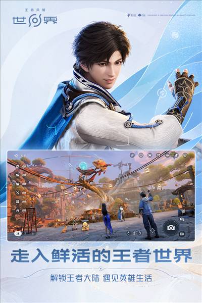 王者荣耀世界争鸣测试版