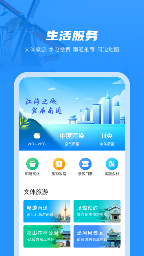 南通百通app(改名苏服办·南通)