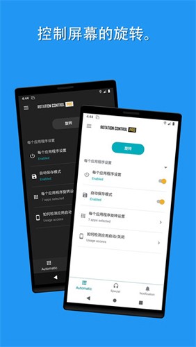 屏幕方向旋转app