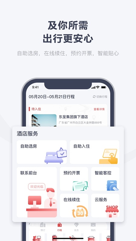 东呈会官方app最新下载