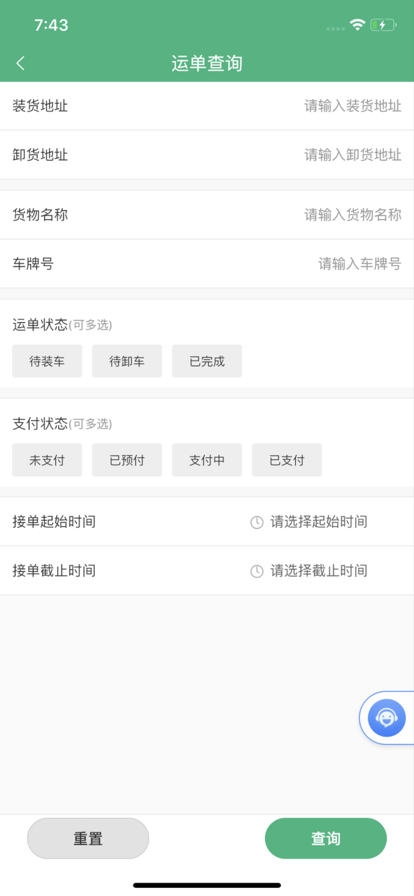 运销宝司机端官方版