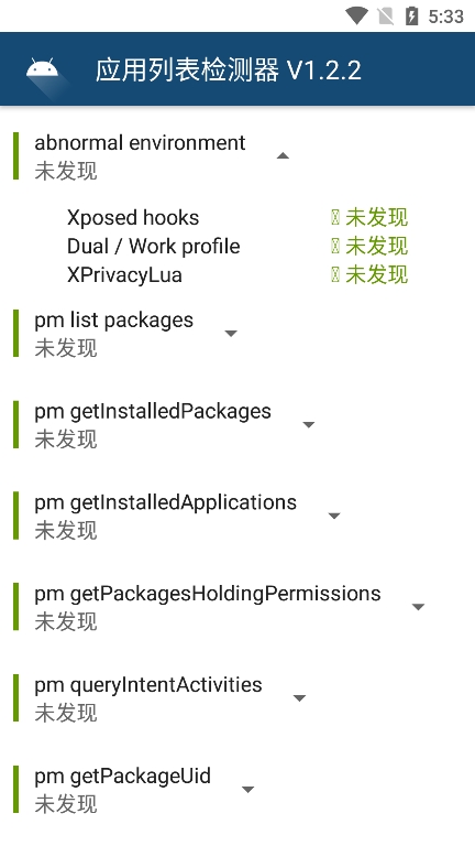 应用列表检测器app官方版(Applist Detector)