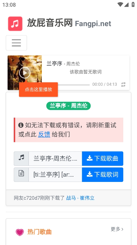 放屁音乐网app最新版