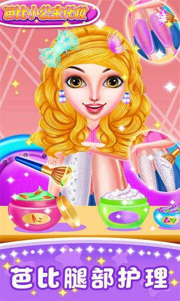 芭比小公主化妆