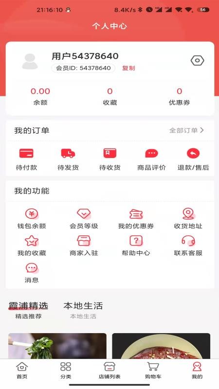 霞浦特产网官网正式版