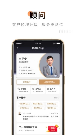 中国平安金管家app官方正版
