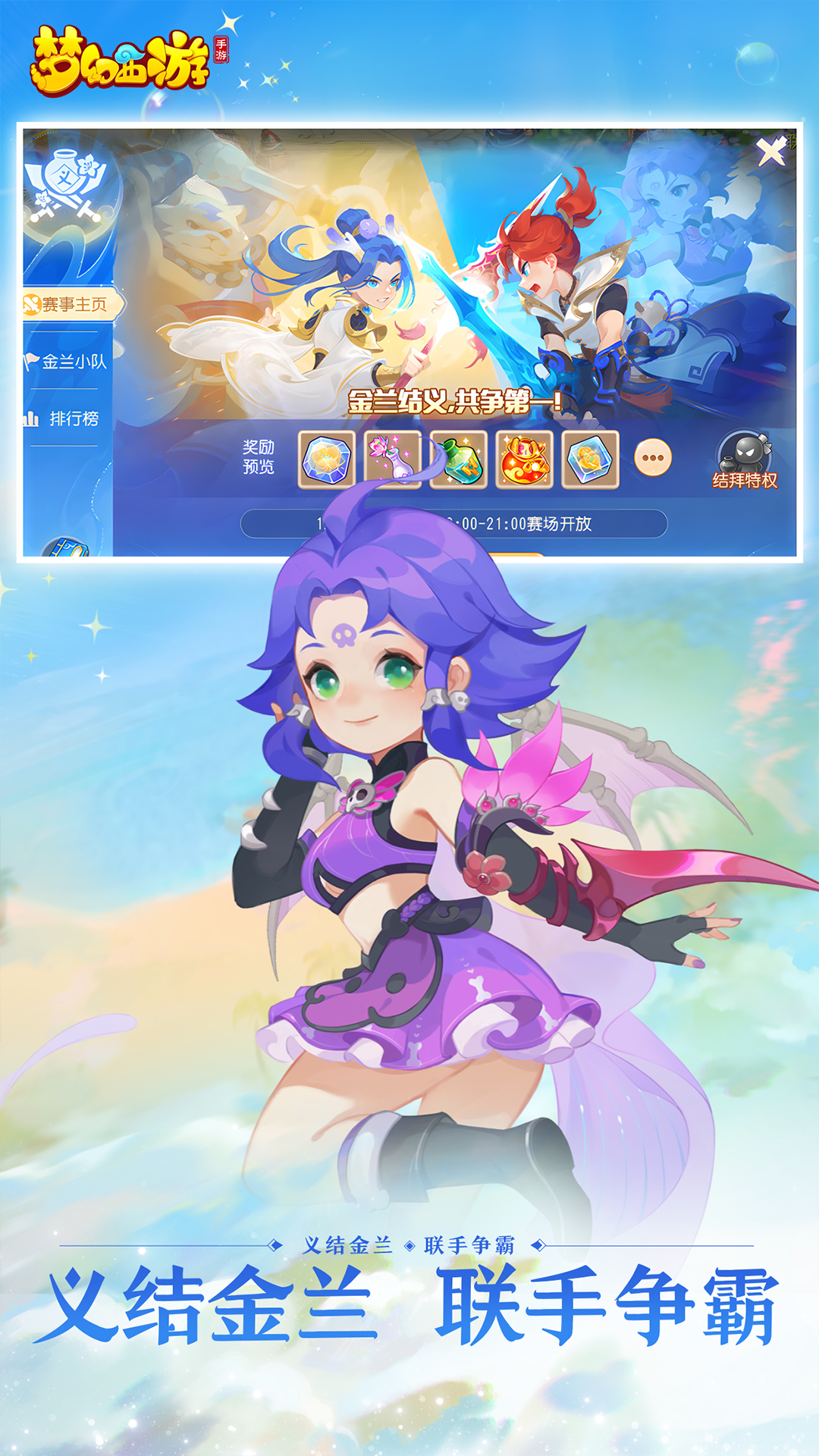 梦幻西游手机互通版