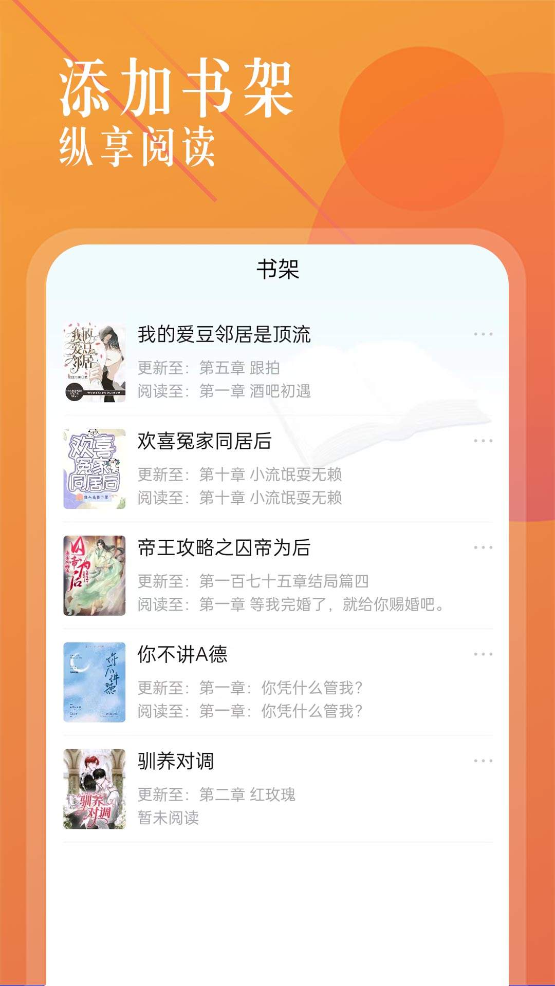 海棠小说app下载安装官方免费版