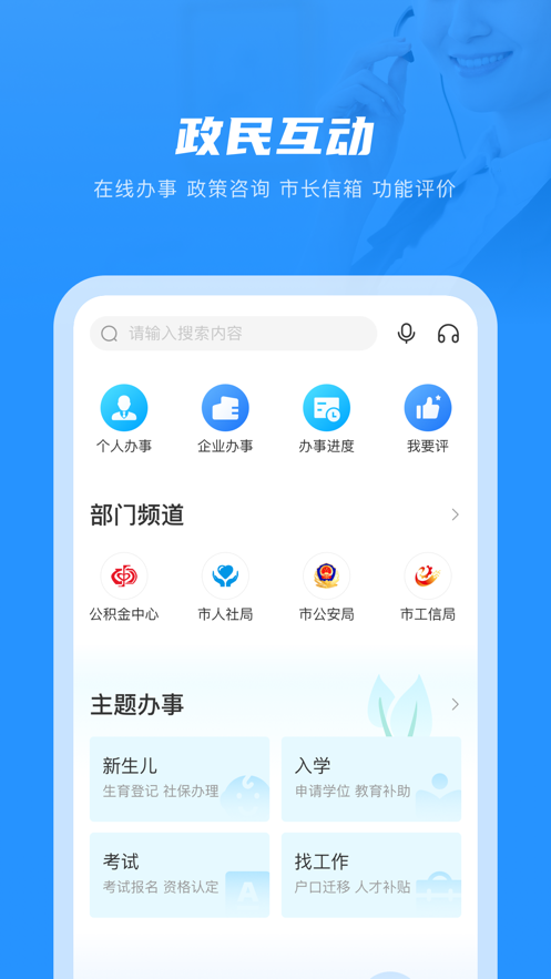 南通百通app(改名苏服办·南通)