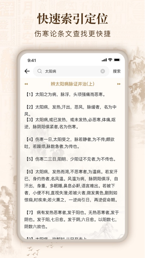 伤寒论查阅通app下载官方版