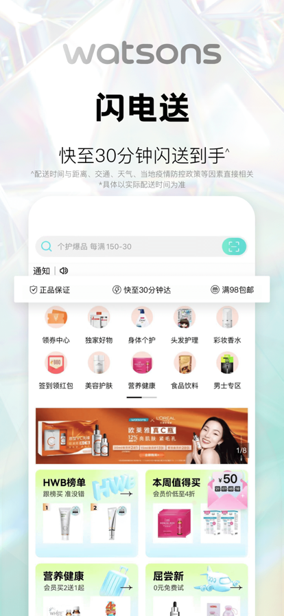 屈臣氏watsons最新手机app