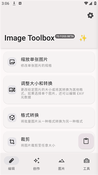 Image Toolbox宣传图