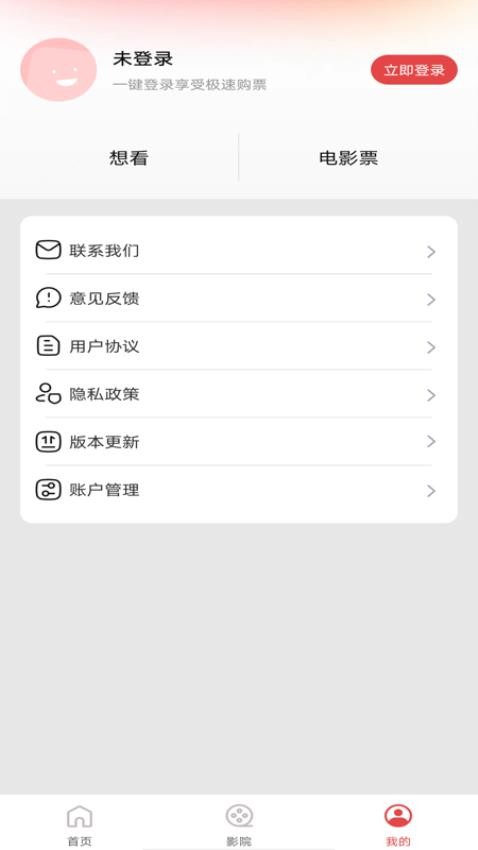 电影购票助手正式版