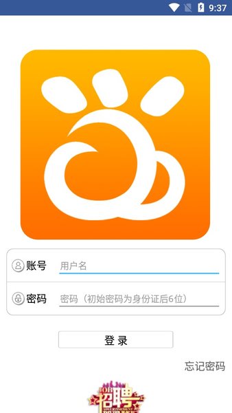 e路同行富士康app