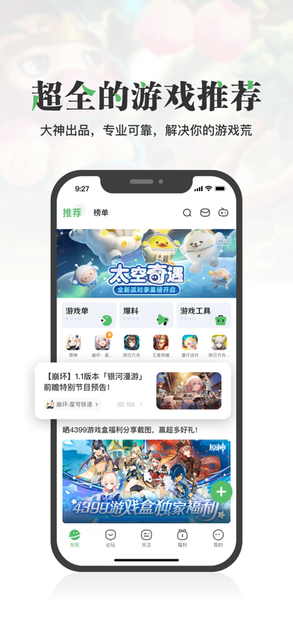 4399游戏盒最新版本