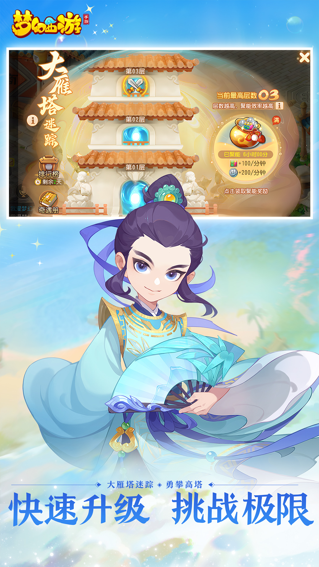 梦幻西游手机互通版