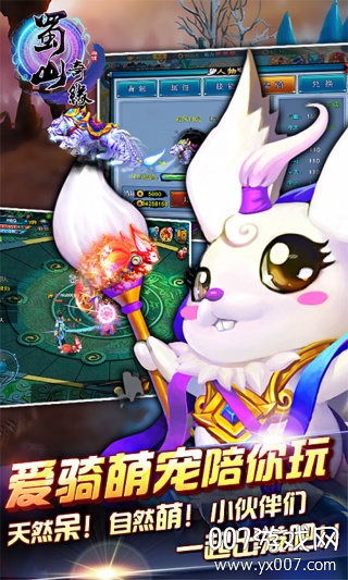 蜀山奇缘OL手游红尘情缘版