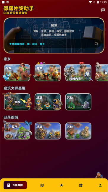 coc部落冲突助手官方版